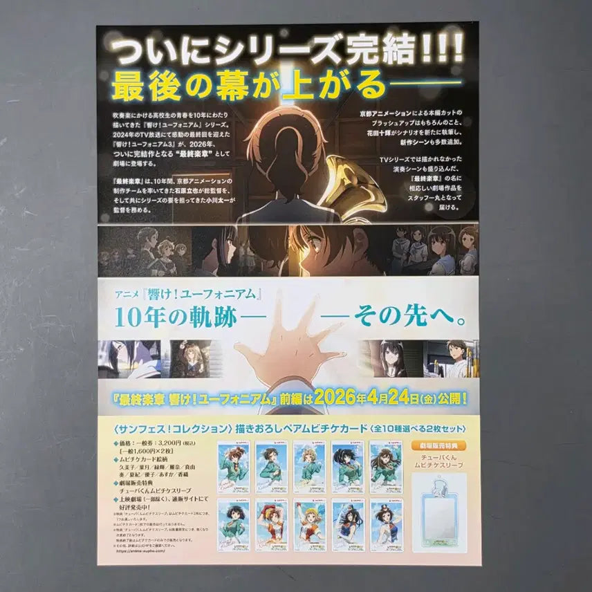 [BUNJANG] Sound! Euphonium: The Final Chapter - The Path Forward Movie Poster / [영화팜플렛] 최종악장 울려라 유포니엄 전편 일본 (2026) 영화전단지