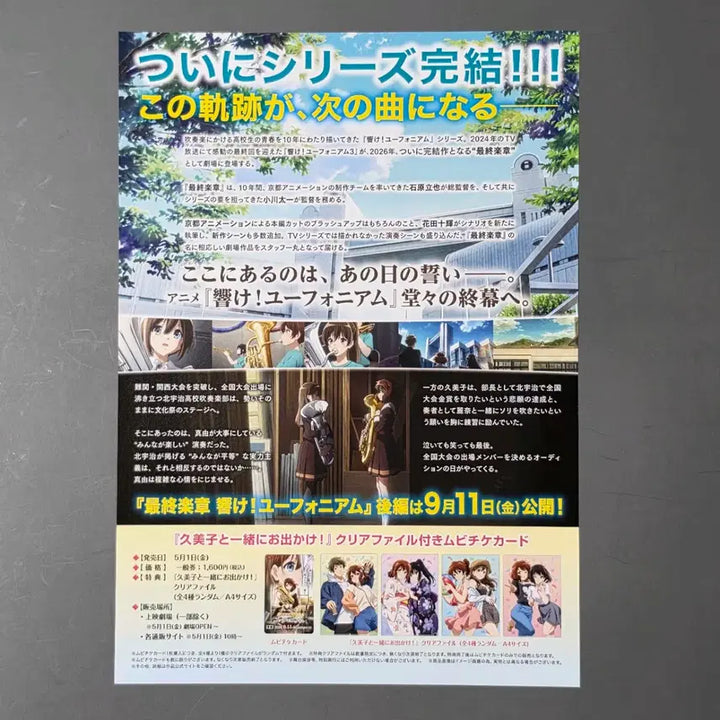 [BUNJANG] Sound! Euphonium: The Final Chapter - Graduation Arc Japanese Movie Flyer / [영화팜플렛] 최종악장 울려라 유포니엄 후편 일본 (2026) 영화전단지