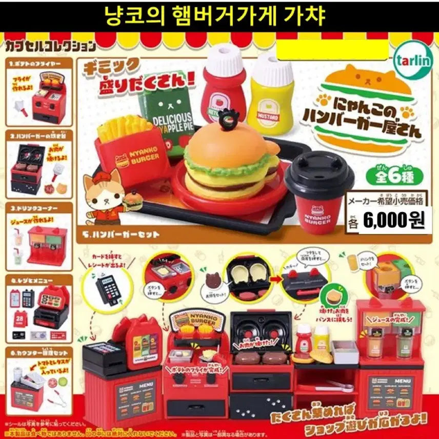[BUNJANG] NyanKo Hamburger Shop Gacha Figure (Sealed) / (미개봉) 냥코 햄버거가게 가챠