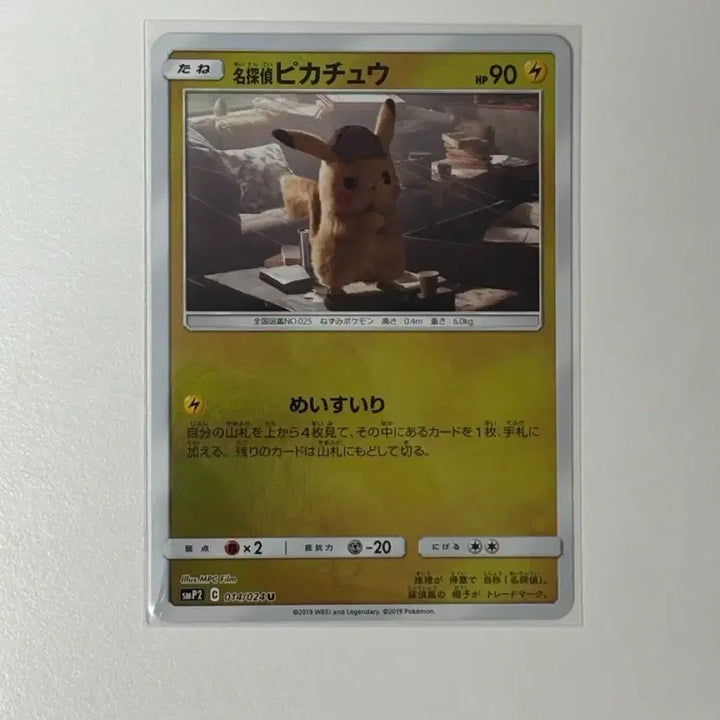 [BUNJANG] Detective Pikachu Promo 014/024 Japanese / 포켓몬카드 명탐정피카츄 프로모 014/024 일판