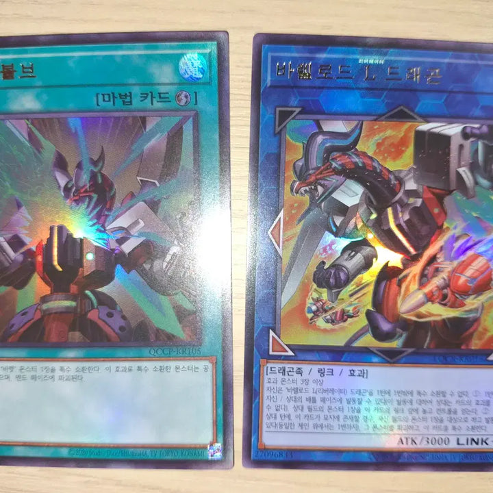 [BUNJANG] Yu-Gi-Oh! Barrel Load L Dragon Ultra Rare, Quick Revolver Ultra Rare / [유희왕카드] 바렐로드 L 드래곤 울레, 퀵 리볼브 울레 천원에 드려요~