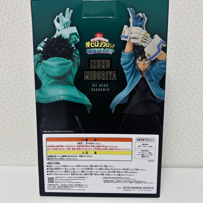 [BUNJANG] Ichiban Kuji My Hero Academia Izuku Midoriya A Prize (Cultural Festival) / 이치방쿠지 나의 히어로 아카데미아 미도리야 A상(문화제)