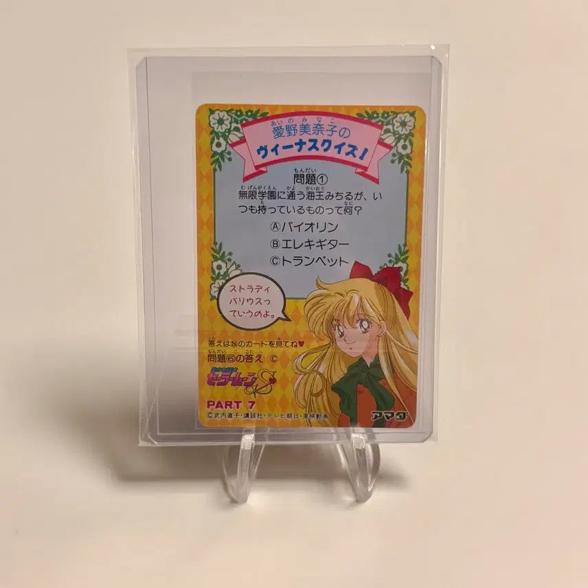 [BUNJANG] Sailor Moon S Sera Prism Card / 고전카드 세일러문 S 세라 프리즘 카드