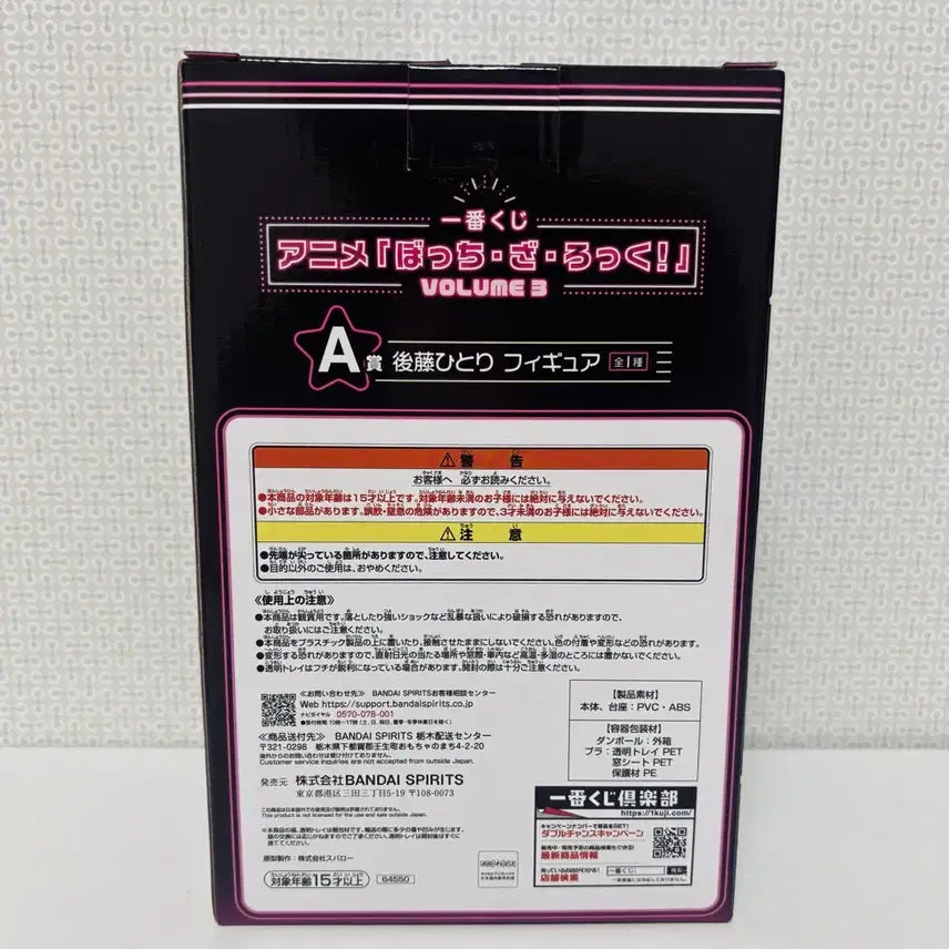 [BUNJANG] Ichiban Kuji Bocchi the Rock! Hitori Gotoh A Prize Figure / 이치방쿠지 봇치더록 히토리 A상