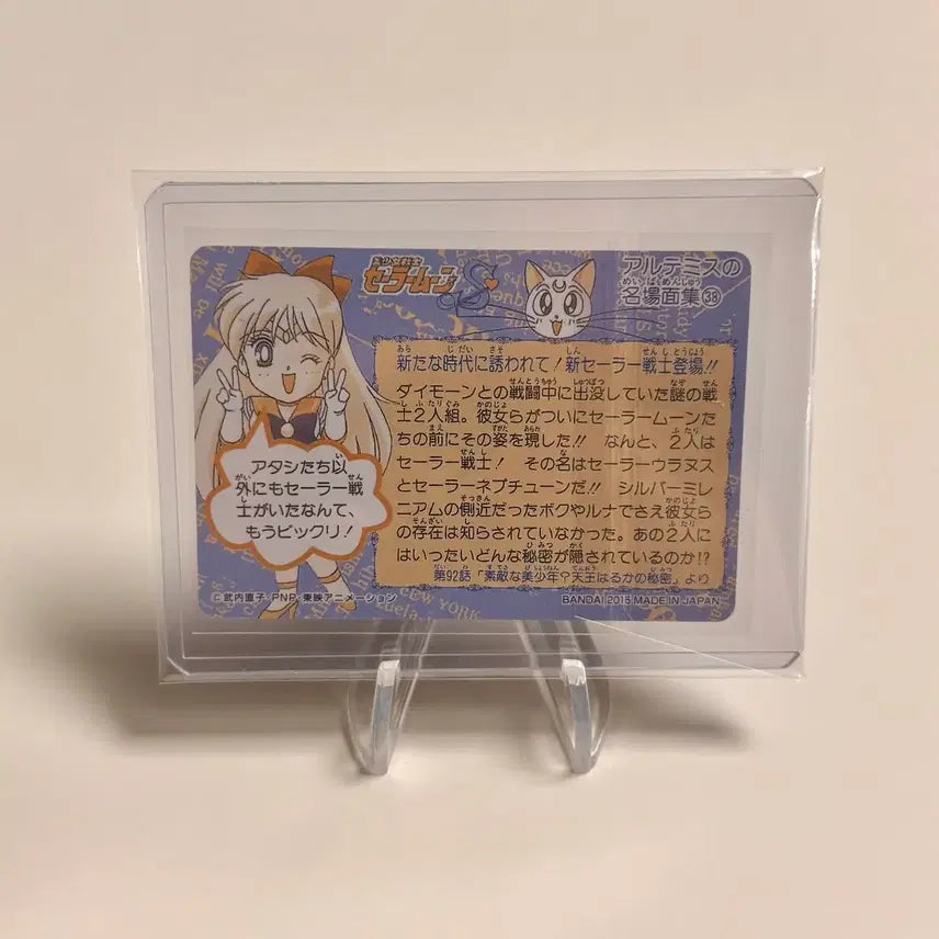 [BUNJANG] Sailor Moon S Prism Card - Sailor Neptune Uranus (2015) / 2015년 세일러문 S 프리즘 카드 - 세일러 넵튠 우라노스