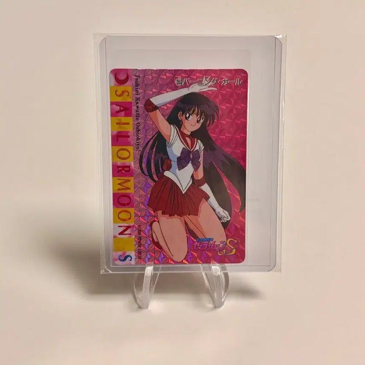 [BUNJANG] Sailor Moon S Prism Card - Sailor Mars / 고전카드 세일러문 S 프리즘 카드 - 세일러 마스