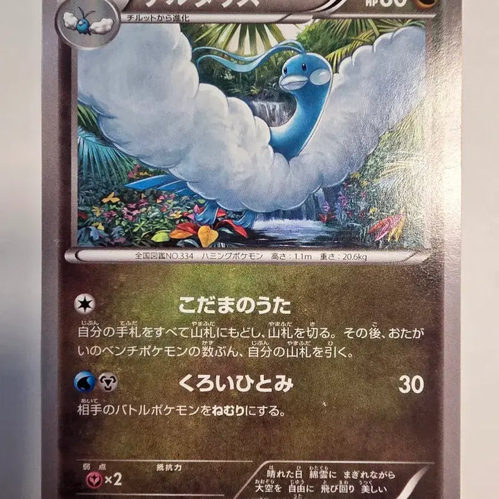 [BUNJANG] Vintage Japanese Full Art Yanma XY Pokemon Card / 빈티지)포켓몬카드 일판 파비리코 XY