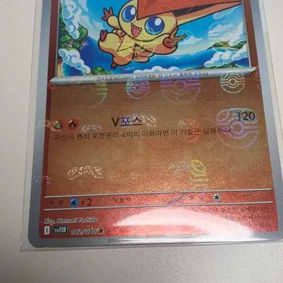 [BUNJANG] Pokemon Card Victini [Master Ball] / 포켓몬카드 비크티니 [ 마스터볼 ]