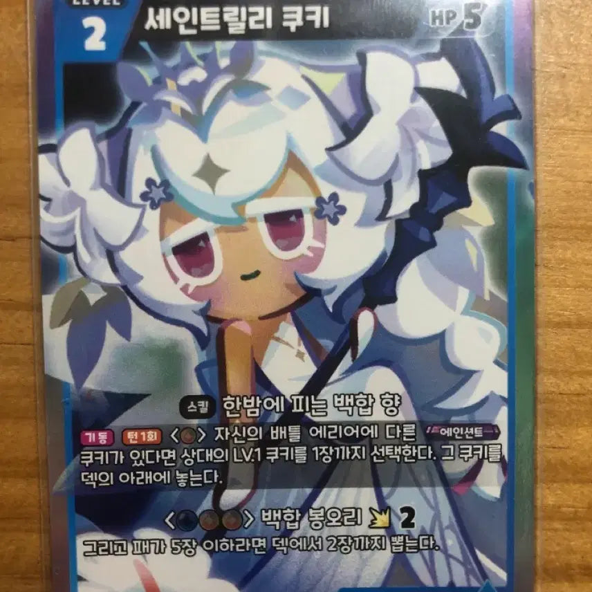 [BUNJANG] Cookierun Braveverse Season 9 Saint Lily Cookie SR Card / 쿠키런 브레이버스 9탄 세인트릴리 쿠키 SR (BS9-078)S급