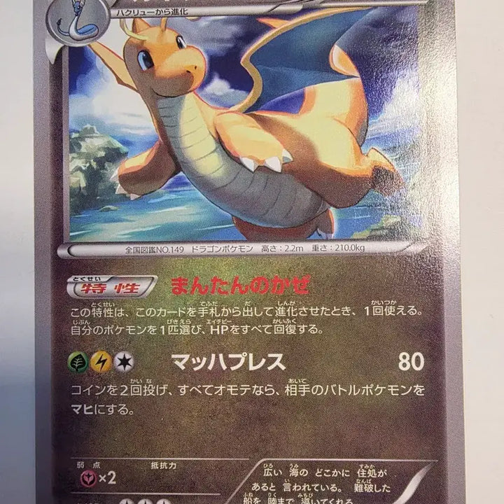 [BUNJANG] Vintage Japanese Pokemon Card - Dragonite XY (2015) / 빈티지)포켓몬카드 일판 2015 망나뇽 XY