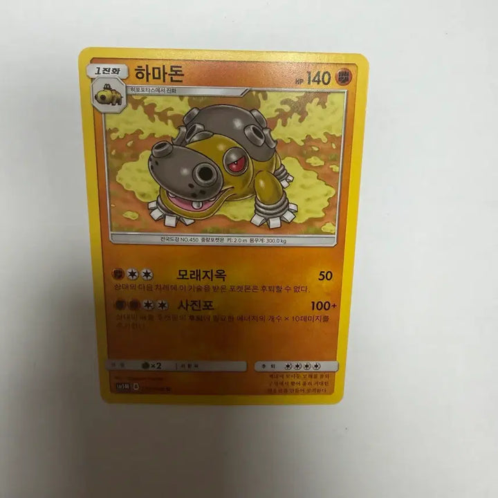 [BUNJANG] Pokemon Card (Hamadon) / 하마돈 포켓몬카드