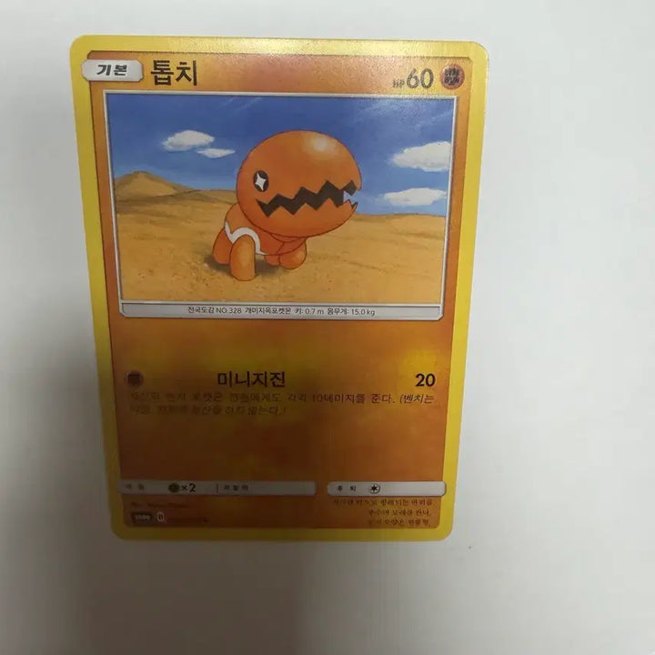 [BUNJANG] Chopch Pokemon Card / 톱치 포켓몬카드