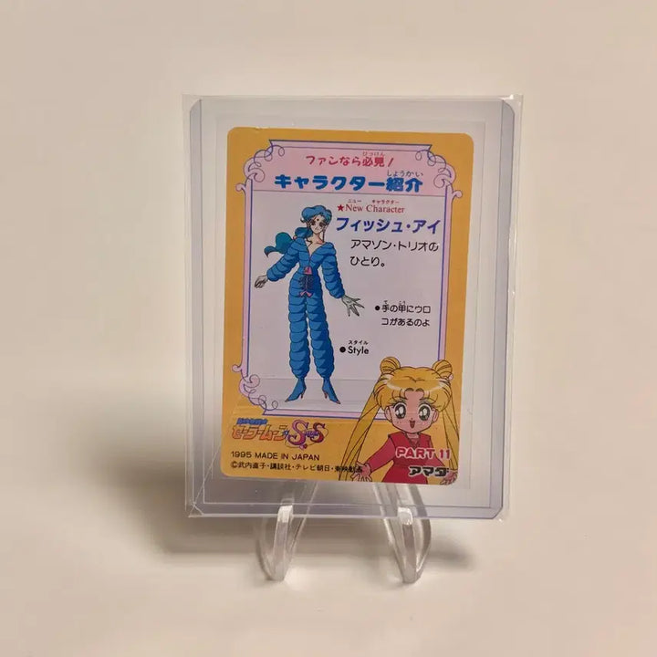 [BUNJANG] Sailor Moon S Prism Card - Sailor Venus (1995) / 고전카드 1995년 세일러문 S 프리즘 카드 - 세일러 비너스