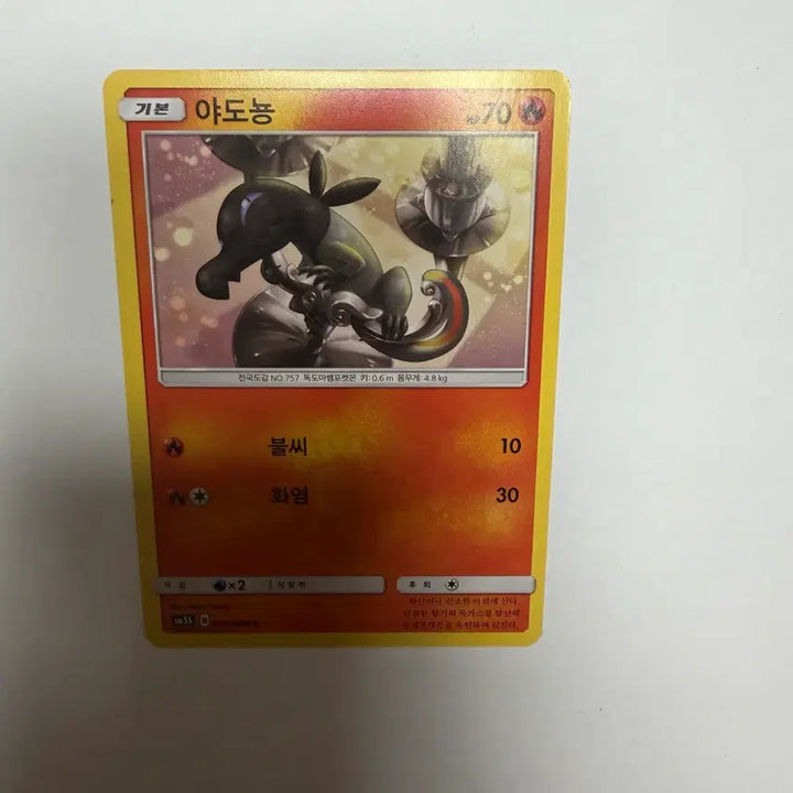[BUNJANG] Pokemon Card Yadonong / 야도뇽 포켓몬카드