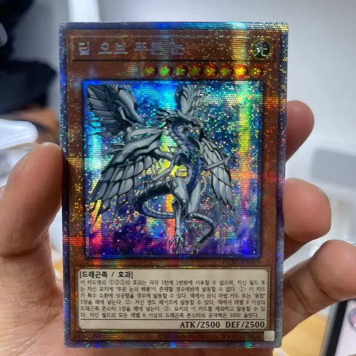 [BUNJANG] Yu-Gi-Oh! Deep-Eyes White Dragon Prism Secret Rare / 유희왕 딥 오브 푸른 눈 프싴