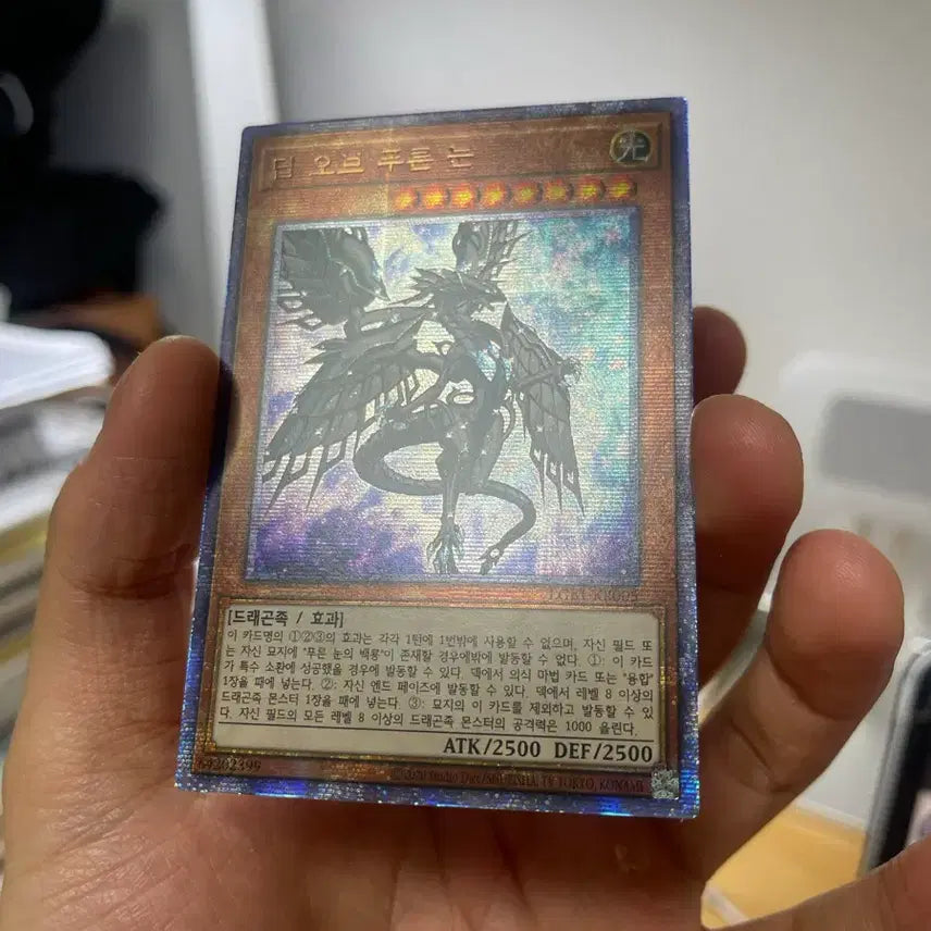 [BUNJANG] Yu-Gi-Oh! Deep-Eyes White Dragon Prism Secret Rare / 유희왕 딥 오브 푸른 눈 프싴