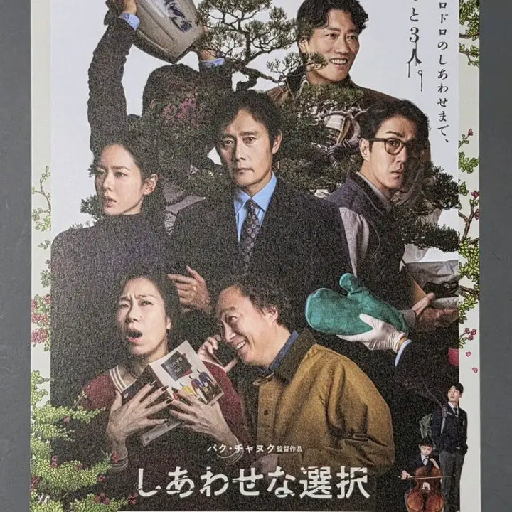 [BUNJANG] Park Chan-wook Lee Byung-hun Film Pamphlet "I Have a Question" / [영화팜플렛] B 어쩔수가없다 일본 (2026) 박찬욱 이병헌 영화전단지