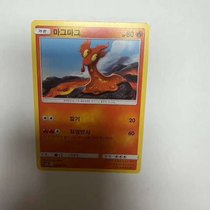 [BUNJANG] Magmar Pokémon Card / 마그마그 포켓몬카드