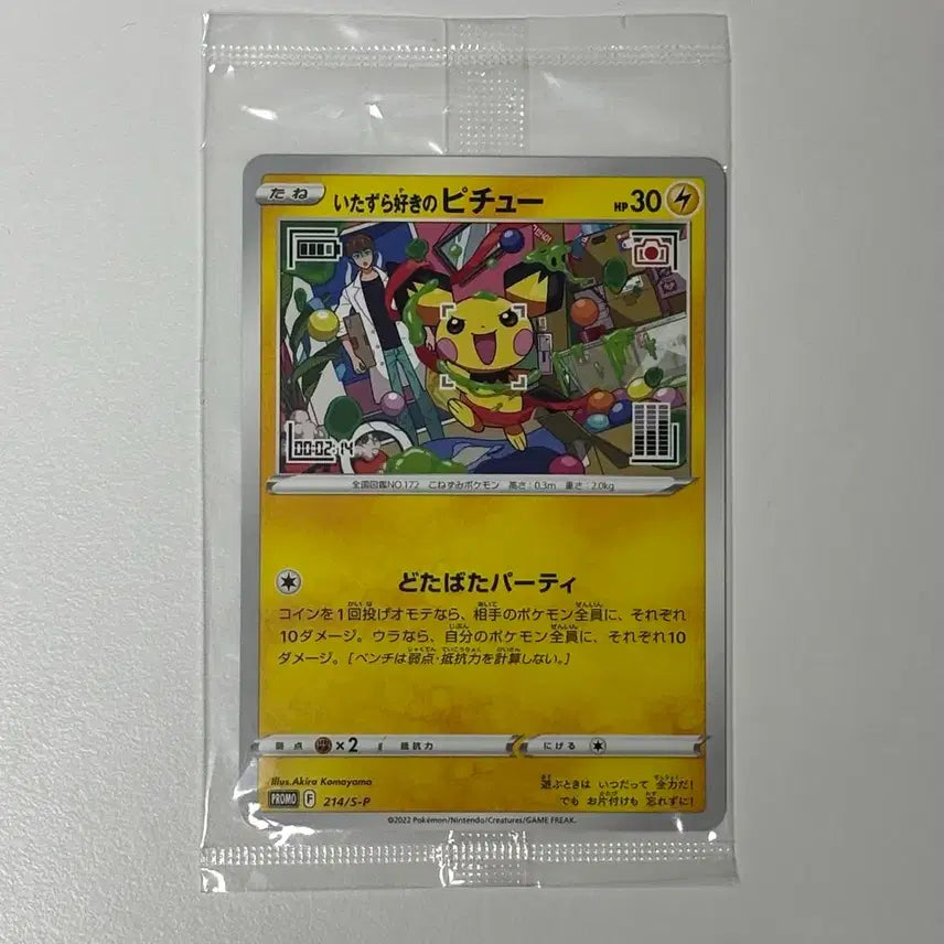 [BUNJANG] Pokemon Card Mischievous Pichu Promo Japanese Unsealed / 포켓몬카드 장난꾸러기 피츄 프로모 일판 미개봉