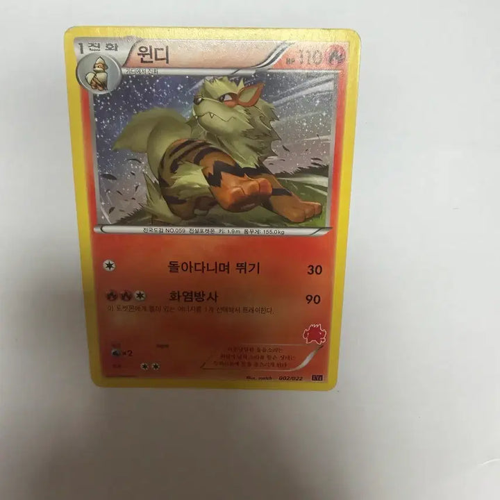 [BUNJANG] Official Pokemon Card (Various) / 윈디 포켓몬카드
