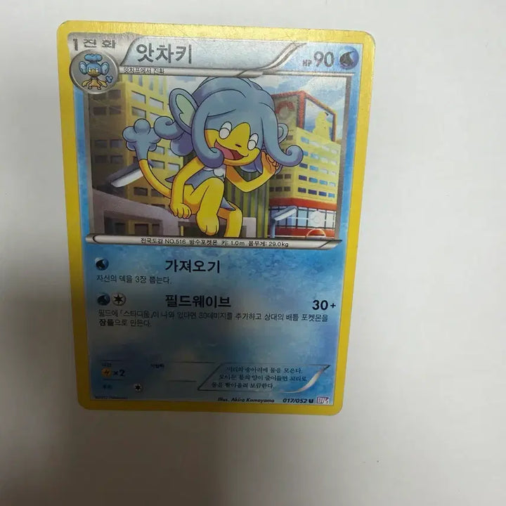 [BUNJANG] Pokemon Card (Trading Card Game) / 앗차키 포켓몬카드