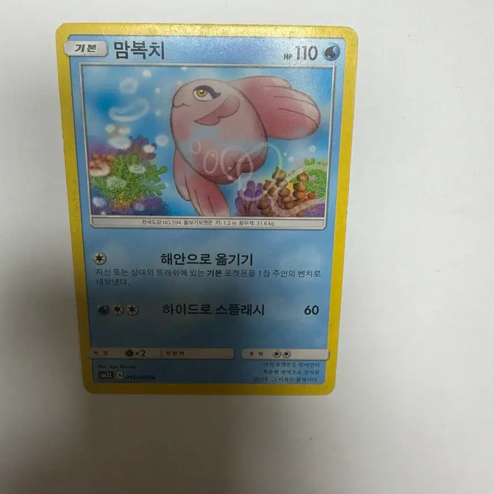 [BUNJANG] Pokemon Card / 맘복치 포켓몬카드