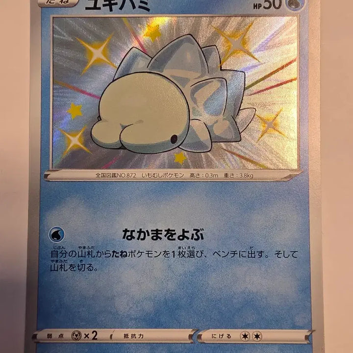[BUNJANG] Vintage Japanese Pokemon Card - Radiant Sunmune / 빈티지)포켓몬카드 일판 찬란한 누니머기