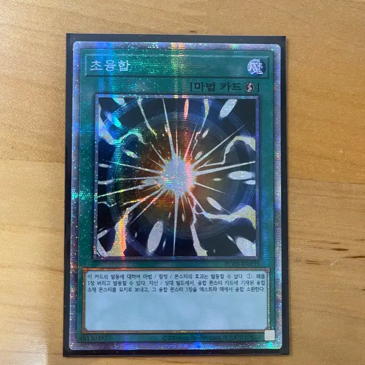[BUNJANG] Yu-Gi-Oh! Ultra Rare Fusion Card / 유희왕 초융합 프싴