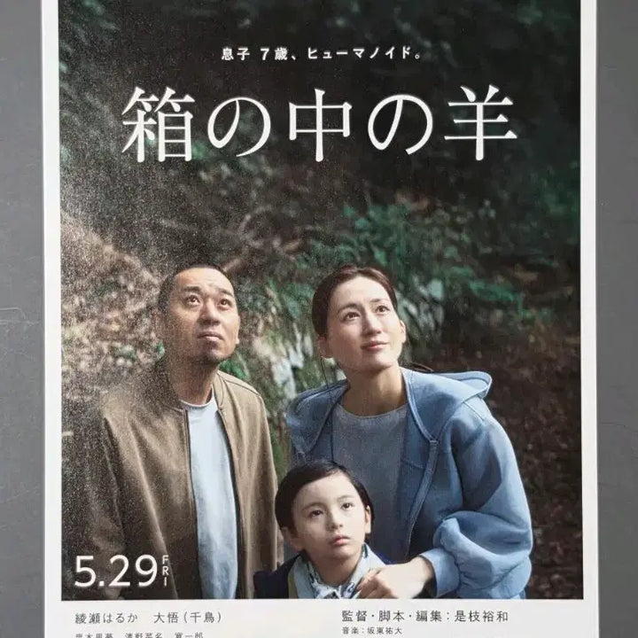 [BUNJANG] A Box of Chocolates (2026) Japanese Film Leaflet - Directed by Hirokazu Kore-eda / [영화팜플렛] A 상자속의양 일본(2026) 고레에다 히로카즈 영화전단지