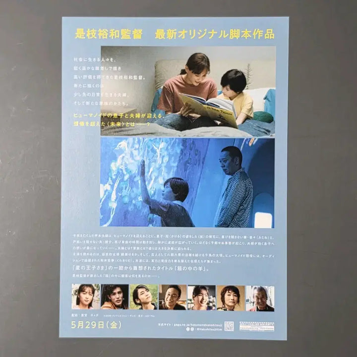 [BUNJANG] A Box of Chocolates (2026) Japanese Film Leaflet - Directed by Hirokazu Kore-eda / [영화팜플렛] A 상자속의양 일본(2026) 고레에다 히로카즈 영화전단지