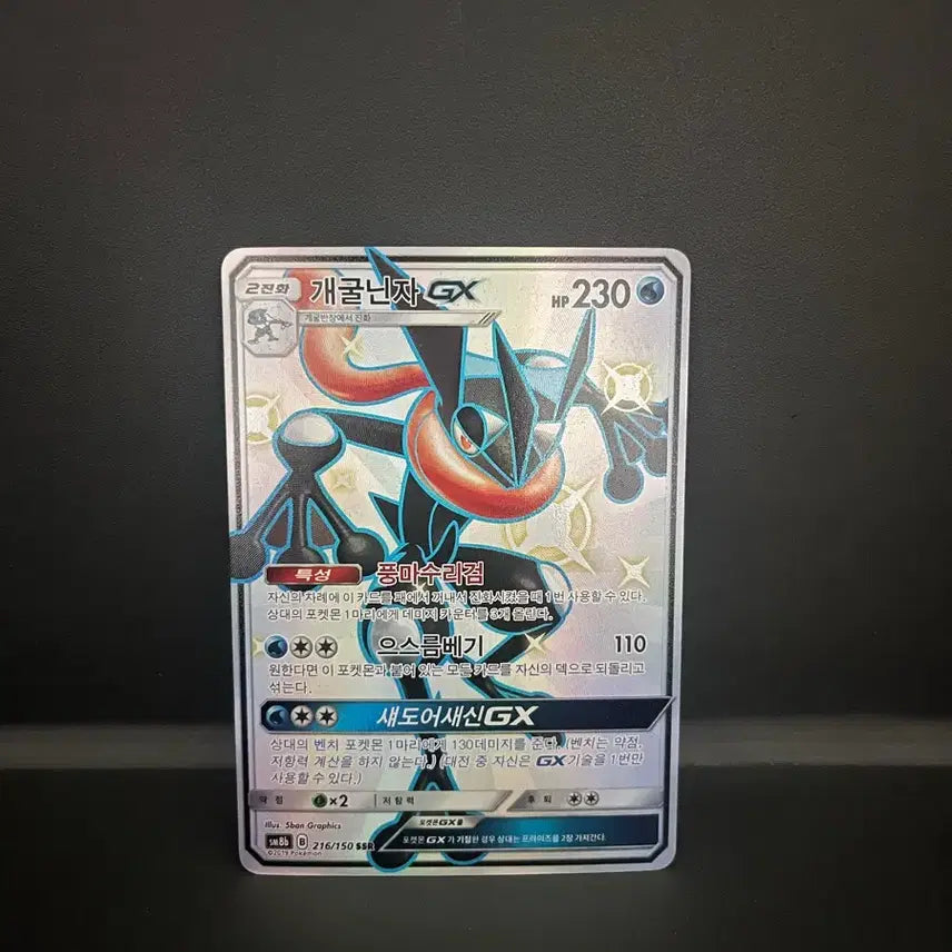 [BUNJANG] Pokemon Card Greninja GX SSR / 포켓몬카드 개굴닌자 gx ssr 상태 ss급