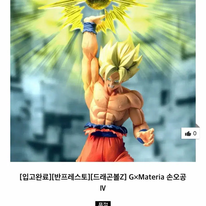 [BUNJANG] Bandai Namco Dragon Ball Z Gxmateria Son Goku IV Figure (Sealed) / 미개봉 최저가) 드래곤볼 Z Gxmateria 손 IV