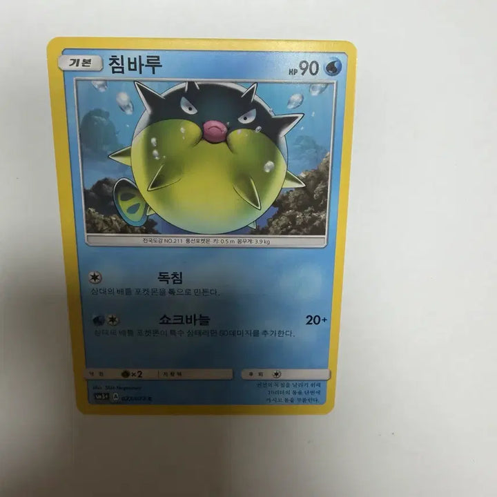 [BUNJANG] Chimbarao Pokemon Card / 침바루 포켓몬카드