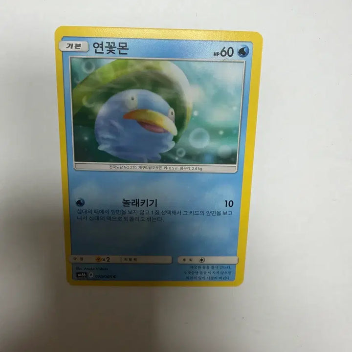 [BUNJANG] Lotusmon Pokemon Card / 연꽃몬 포켓몬카드