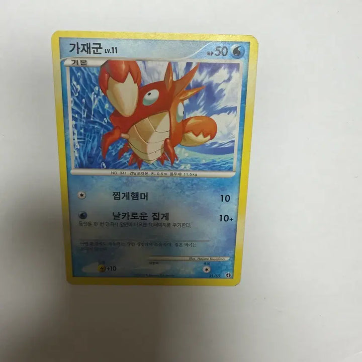 [BUNJANG] Gajae-gun Pokémon Card / 가재군 포켓몬카드
