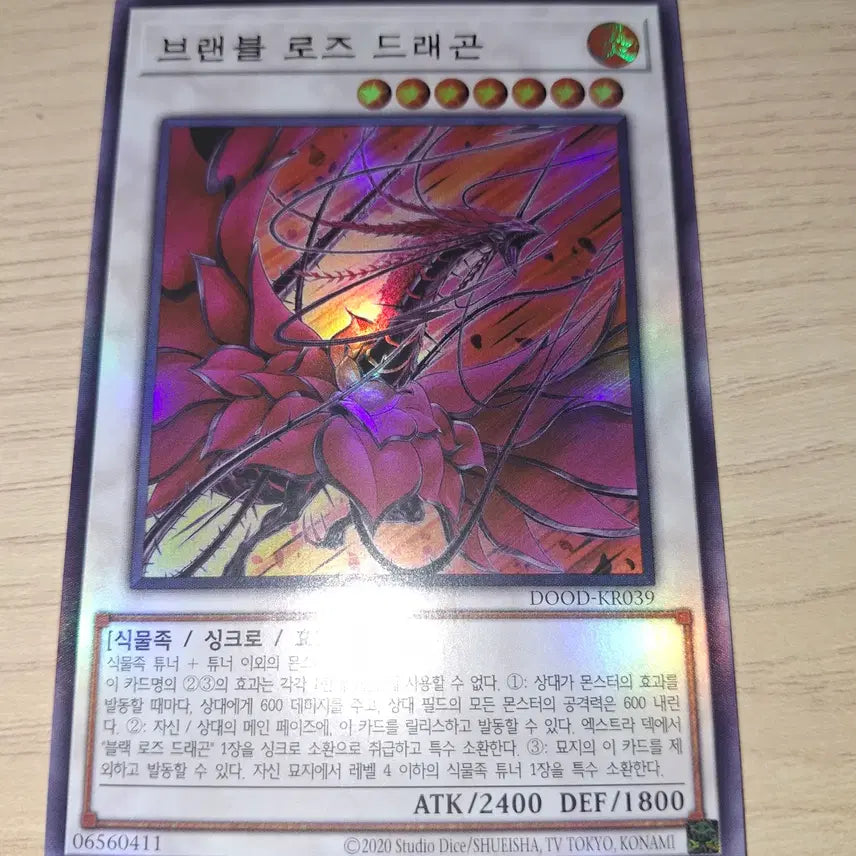 [BUNJANG] Yu-Gi-Oh! Card: Brandblosed Dragon Ultra Rare / [유희왕카드] 브랜블로즈드래곤 울트라레어 싸게 가져가실 분~