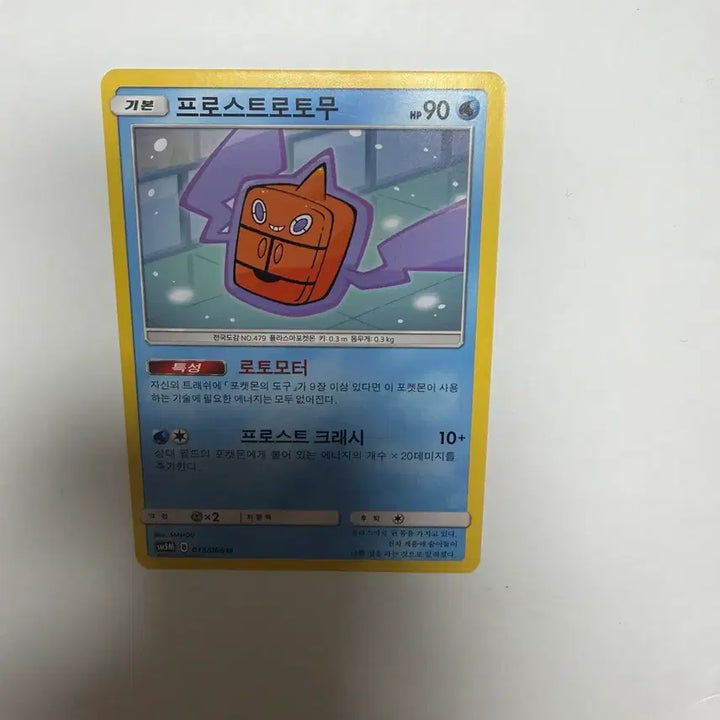 [BUNJANG] Frostrotomu Pokémon Card / 프로스트로토무 포켓몬카드