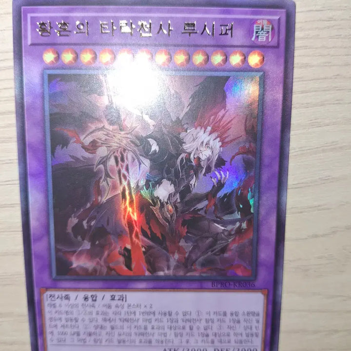 [BUNJANG] Yu-Gi-Oh! Twilight Dragon Lucifer Ultra Rare / [유희왕카드] 황혼의타락천사루시퍼 울트라레어 싸게 가져가실 분~