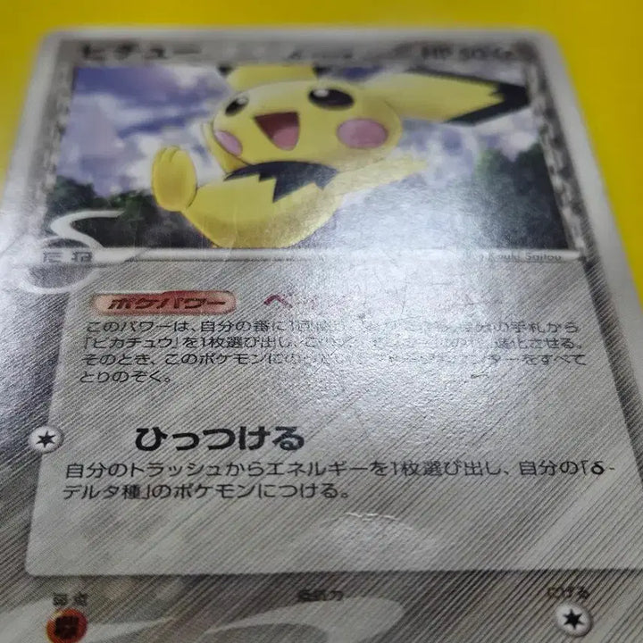 [BUNJANG] 2006 Pokemon Card Pichu Delta Species 1st Edition Ancient Card (Japanese) / 포켓몬카드 2006 피츄 델타종 1 EDITION 고대카드 일본판