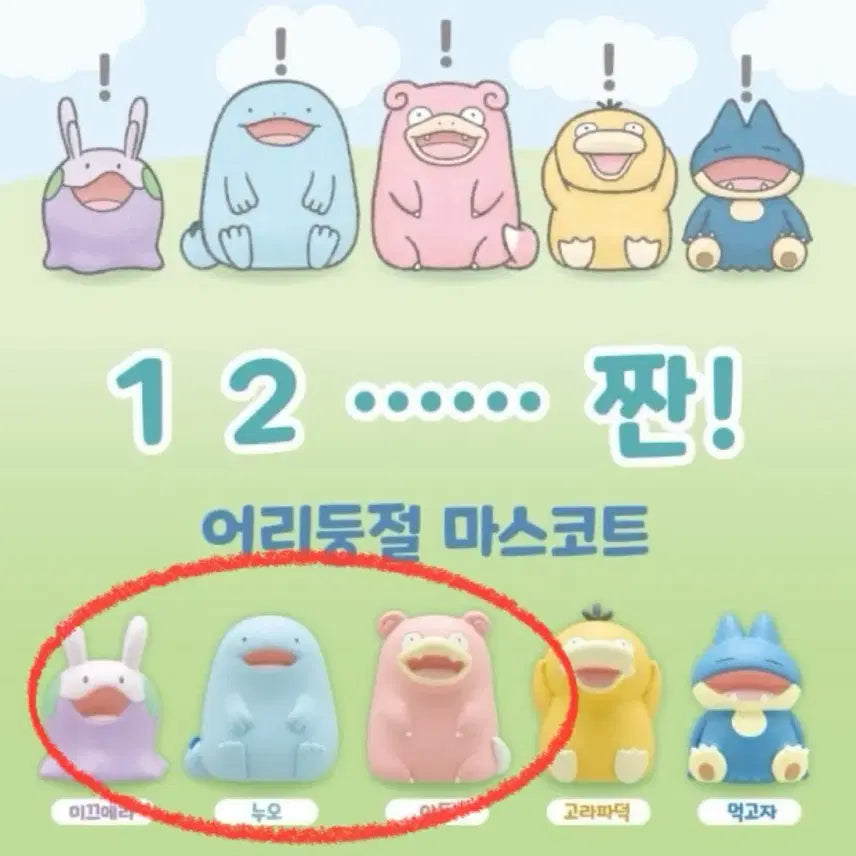 [BUNJANG] Pokemon Bewildered Mascot Yadong, Nuo, Mikmerra / 포켓몬스터 어리둥절 마스코트 야돈 누오 미끄메라