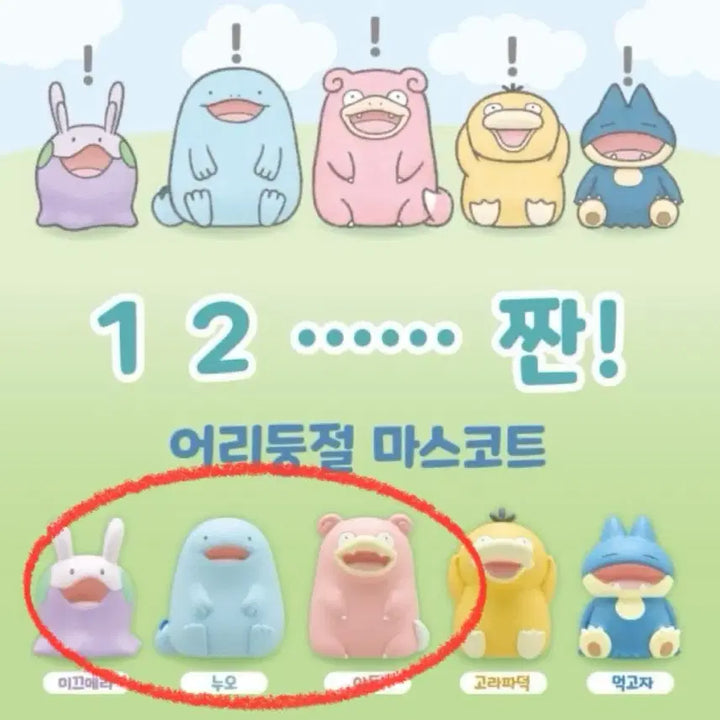 [BUNJANG] Pokemon Bewildered Mascot Yadong, Nuo, Mikmerra / 포켓몬스터 어리둥절 마스코트 야돈 누오 미끄메라