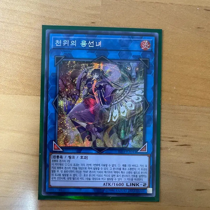 [BUNJANG] Yu-Gi-Oh! Tenyi Dragon Nymph Secret Rare / 유희왕 천위의 용선녀 시크릿레어
