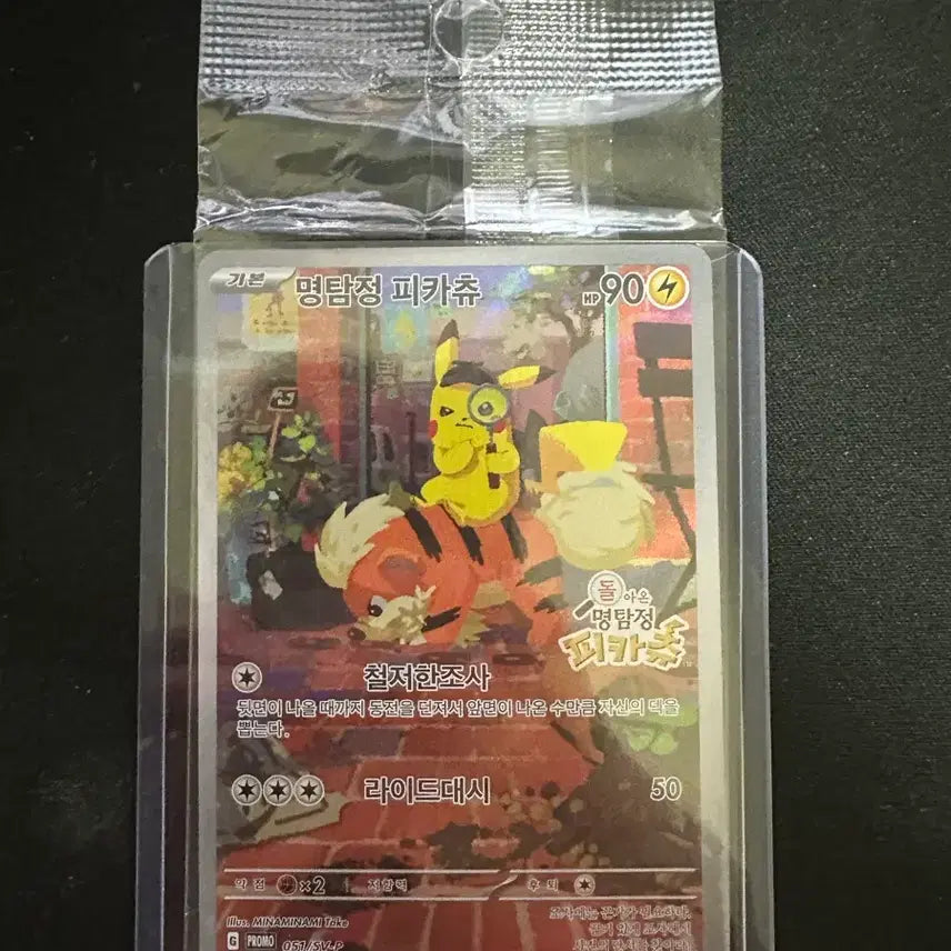 [BUNJANG] Pokemon Card Detective Pikachu Promo Card (The Great Detective Pikachu Returns) Sealed / 포켓몬카드 명탐정피카츄 프로모카드 미개봉(돌아온 명탐정 피카츄)