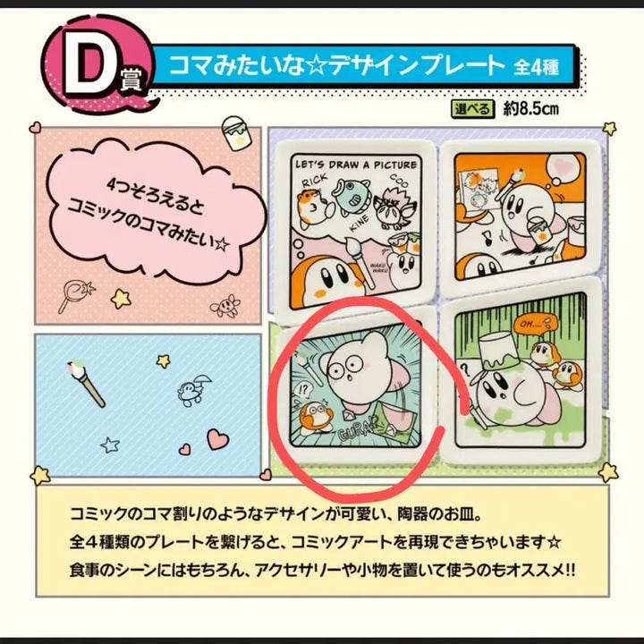 [BUNJANG] Kirby Comic Ichiban Kuji D Prize Plate + G Prize Handkerchief Set (Sealed) / 판매) 별의 커비 코믹 쿠지 제일복권 D상 접시 + G상 손수건