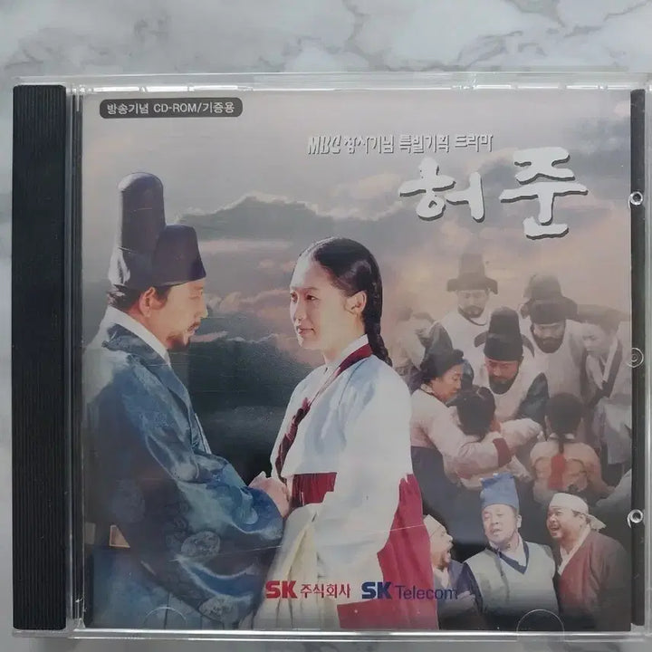 [BUNJANG] Heo Jun Drama Broadcast Commemorative CD / [추억소환] 허준 드라마 방송기념 CD