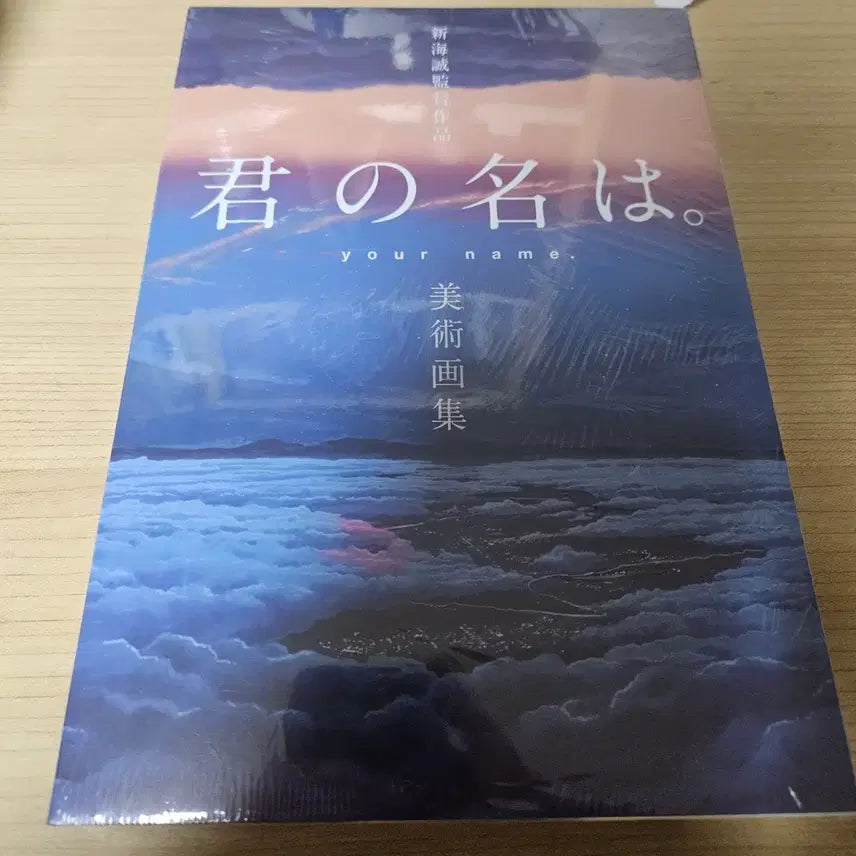 [BUNJANG] Your Name. Artbook (Sealed) / 너의 이름은 아트북 미개봉