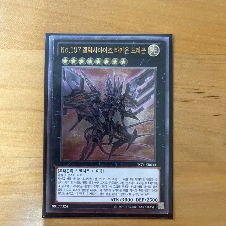 [BUNJANG] Yu-Gi-Oh! No.107 Galaxy-Eyes Tachyon Dragon Ultimate Rare Card / 유희왕 No.107 갤럭시아이즈 타키온 드래곤 얼티