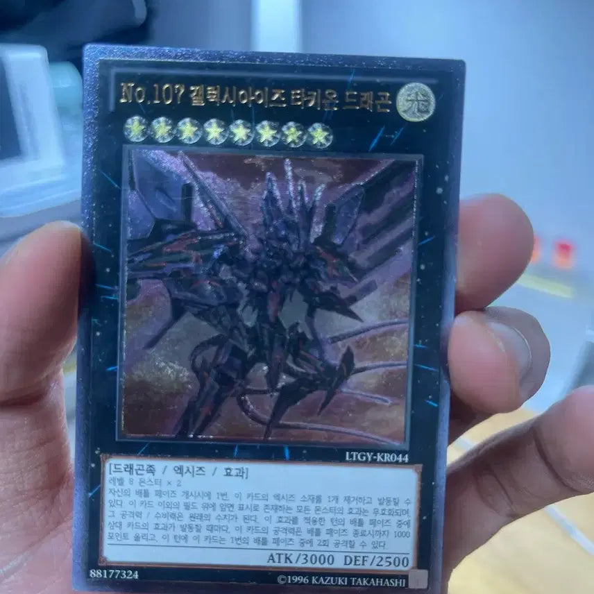 [BUNJANG] Yu-Gi-Oh! No.107 Galaxy-Eyes Tachyon Dragon Ultimate Rare Card / 유희왕 No.107 갤럭시아이즈 타키온 드래곤 얼티