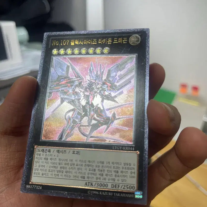 [BUNJANG] Yu-Gi-Oh! No.107 Galaxy-Eyes Tachyon Dragon Ultimate Rare Card / 유희왕 No.107 갤럭시아이즈 타키온 드래곤 얼티