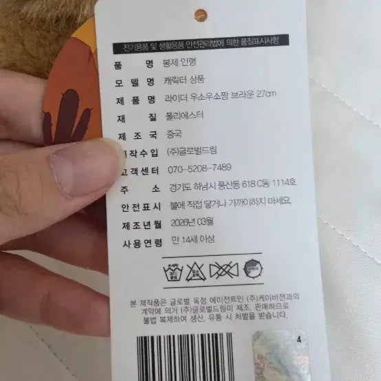 [BUNJANG] Rider Uso Usonochan Dark Brown 27cm Doll (Sealed) / 라이더 우소우소짱 다크브라운 27cm인형 미개봉